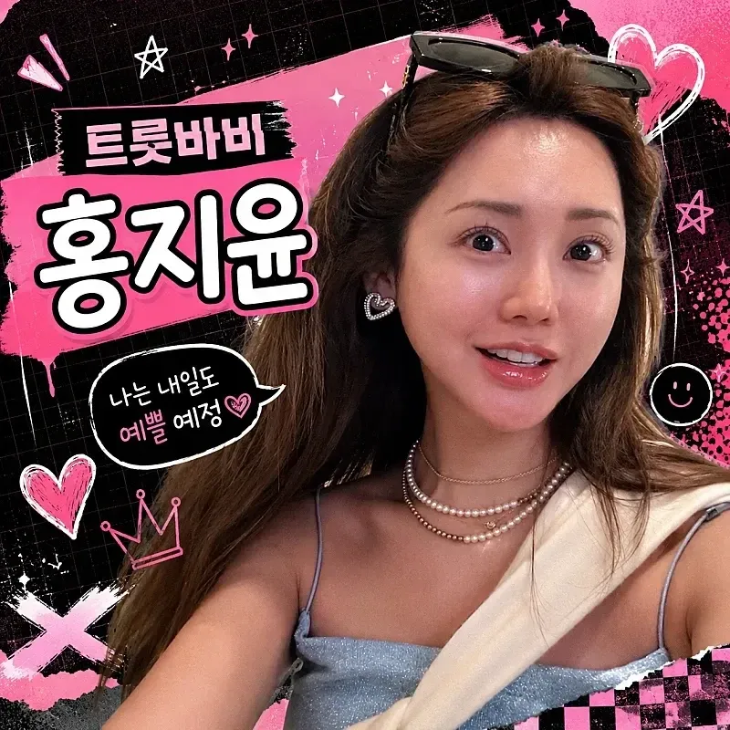 홍지윤